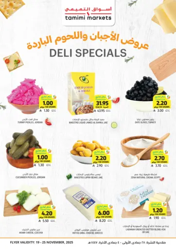 عروض الأجبان واللحوم الباردة من أسواق التميمي